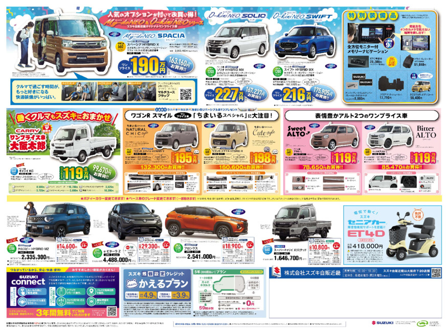 /dealer/sj-admin/sharefiles/【web用】2606_J近畿_D3チラシ_0605号_ウラol_new_{2DB39249-0C78-63C2-B69D-A14707C298E4}.pdf